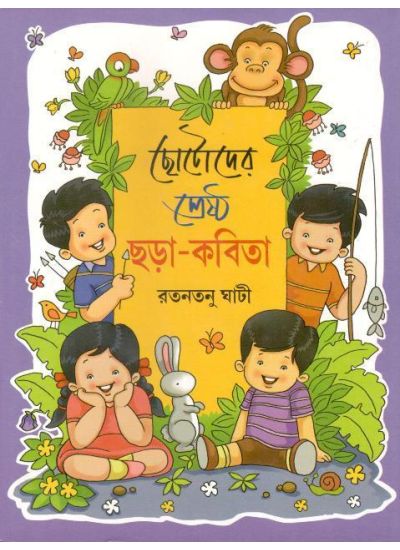 CHOTODER SHESTRO CHORA-KOBITA ( RATANTANU GHATI, PARUL PRAKASHANI )