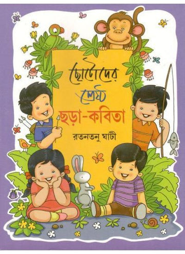 CHOTODER SHESTRO CHORA-KOBITA ( RATANTANU GHATI, PARUL PRAKASHANI )