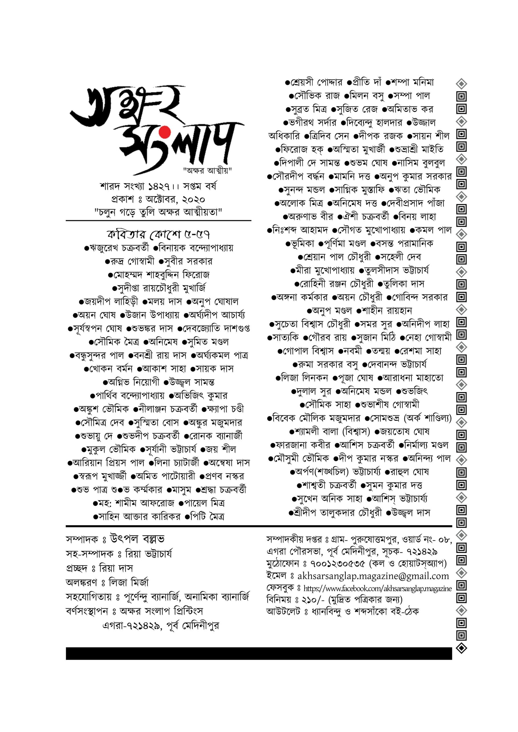 Akhsar Sanglap Sarod 1427