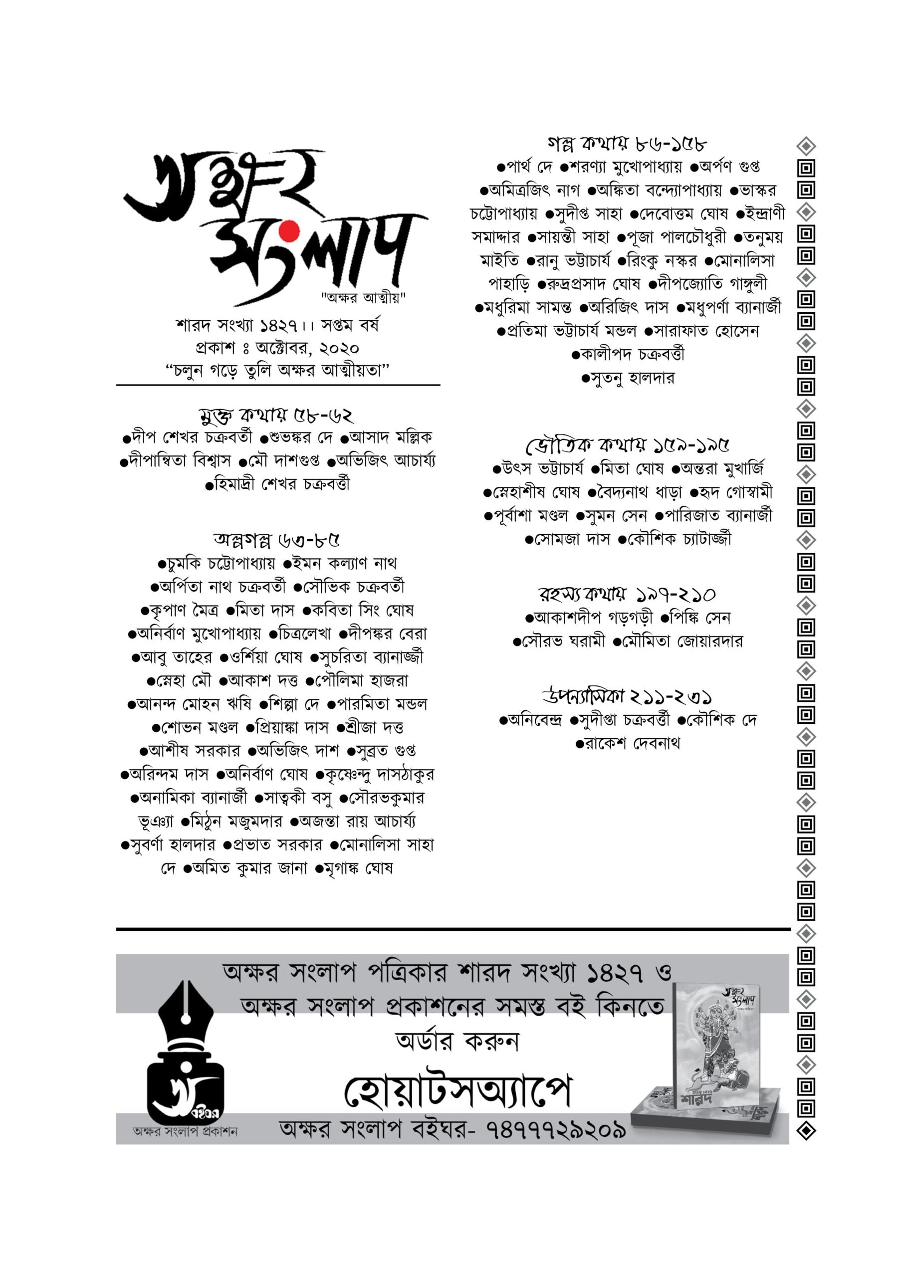 Akhsar Sanglap Sarod 1427