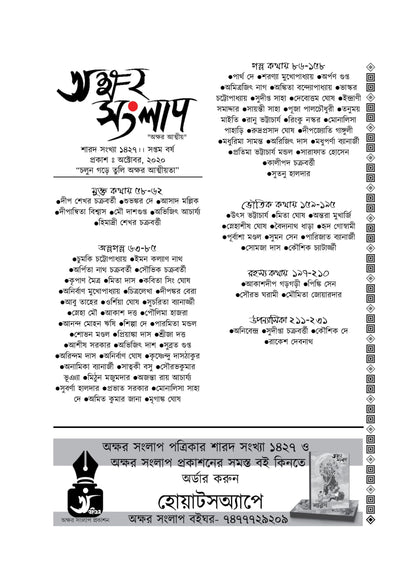 Akhsar Sanglap Sarod 1427