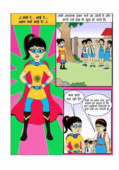 Dabung Girl aur Hawai Yatra (Hindi)