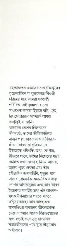 Pakhi Hijrer Biye  (Hardcover, Bengali, Mrinalkanti Dutta)