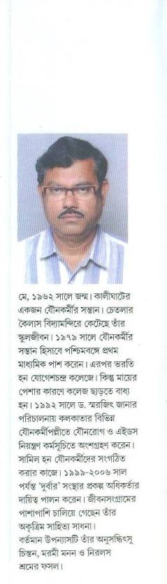 Pakhi Hijrer Biye  (Hardcover, Bengali, Mrinalkanti Dutta)