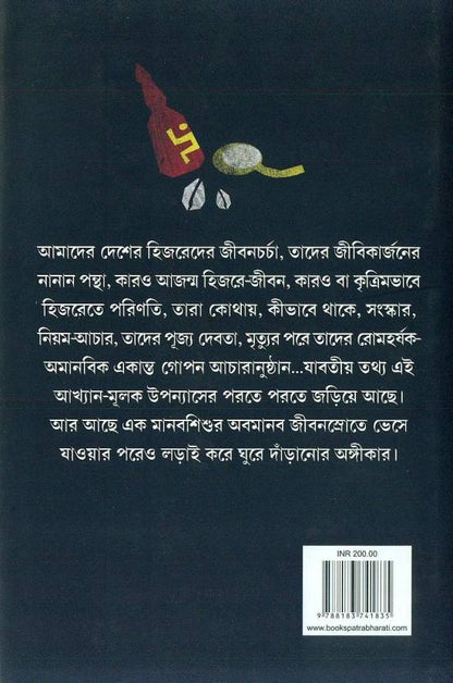 Pakhi Hijrer Biye  (Hardcover, Bengali, Mrinalkanti Dutta)