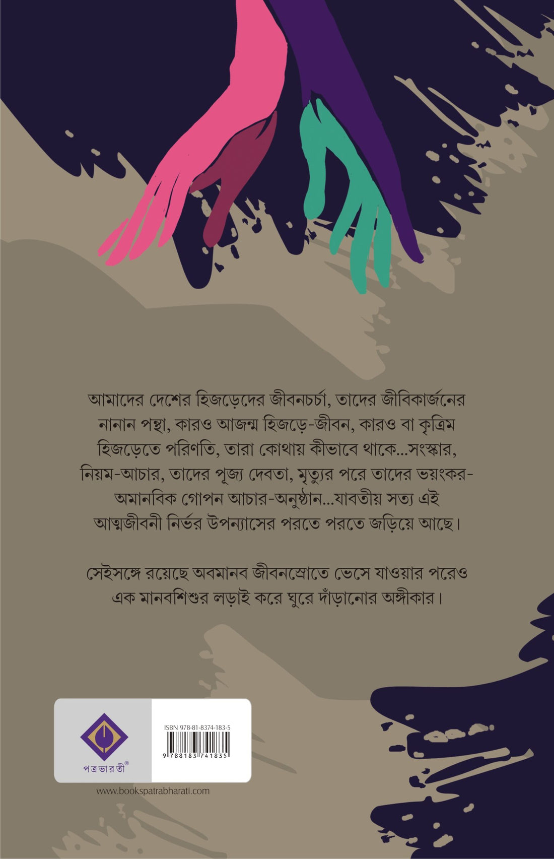 Pakhi Hijrer Biye (Bengali, Hardcover, Mrinalkanti Dutta)