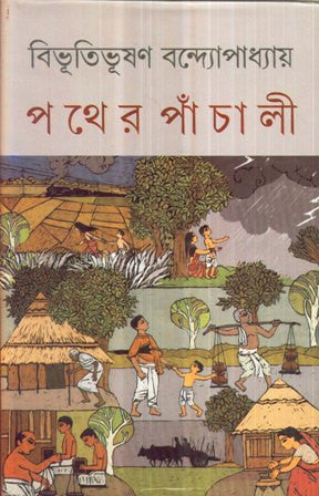 Pather Panchali - Bibhutibhushan Bandyopadhyay