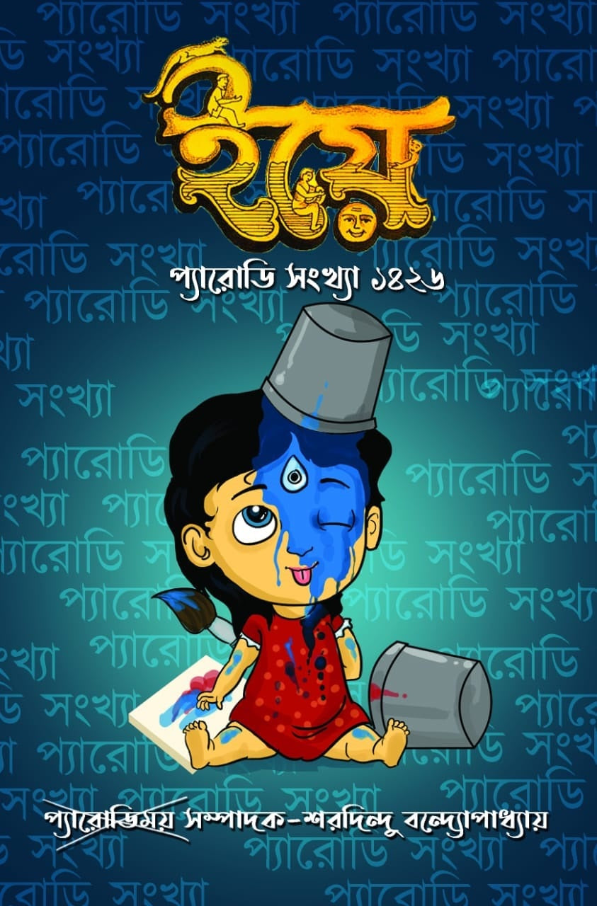 ইয়ে পত্রিকার 4 in 1