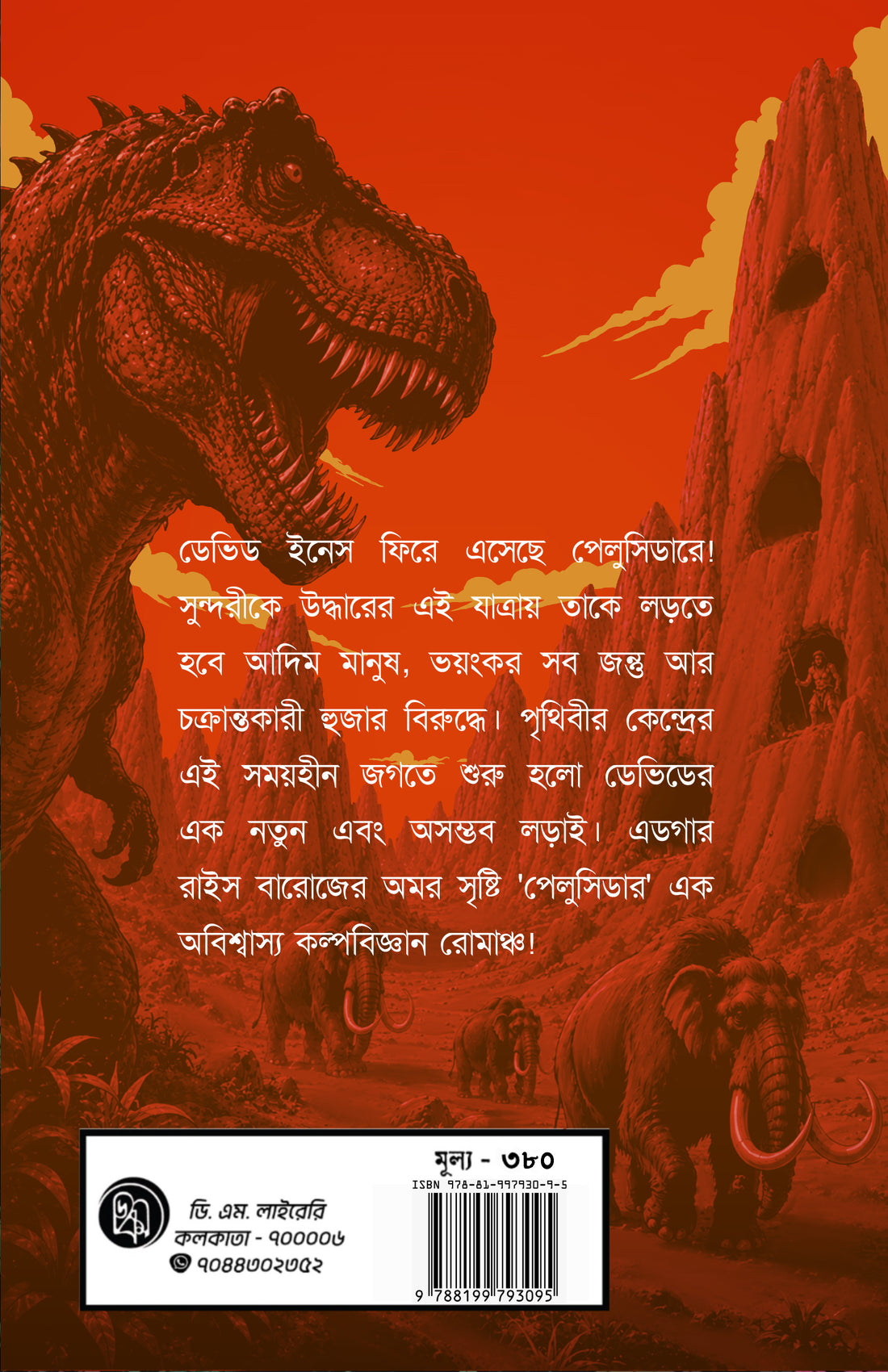 Pellucidar Bengali edition by Edgar Rice Burroughs, translated by Pratim Das — front cover with spine