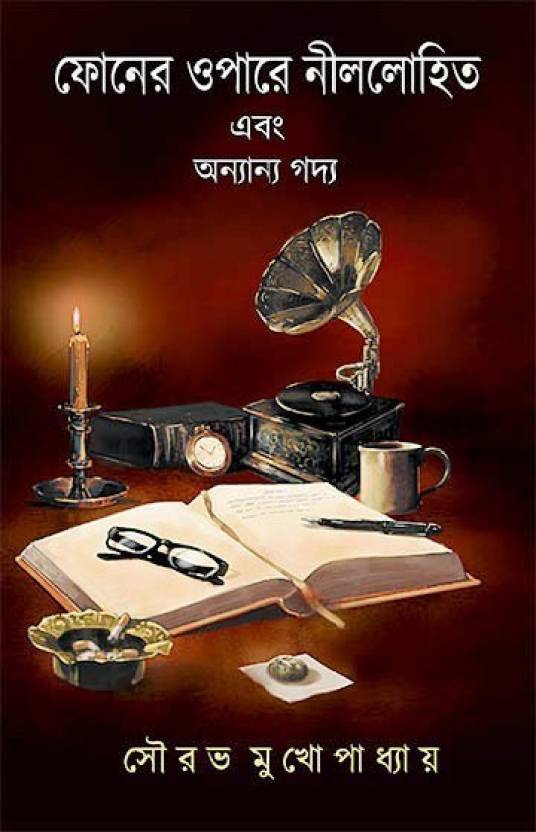 Phone-er Opare Nillohit Ebong Onnyano Godyo  (Hardcover, Bengali, Sourav Mukhopadhyay)