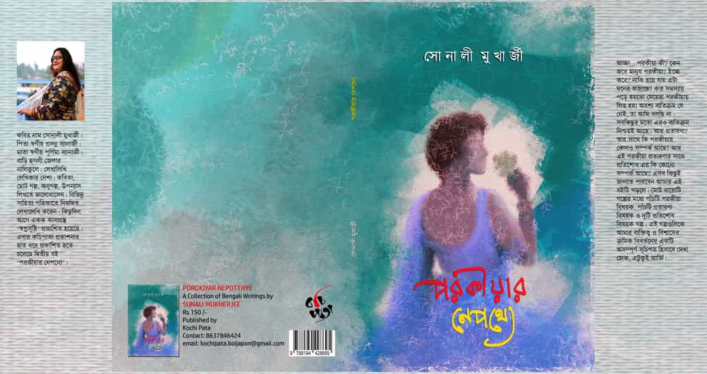 Porokiyar Nepothye by Sonali Mukherjee