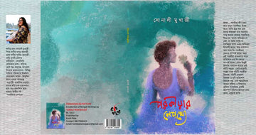 Porokiyar Nepothye by Sonali Mukherjee