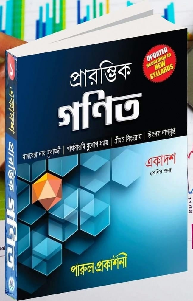 PRARAMBHIK GANIT XI (Bengali, Hardcover, MANABENDRANATH MUKHERJEE PARTHASARATHI MUKHOPADHYAY SRIMANTA SINGHAROY UTPAL DASGUPTA)