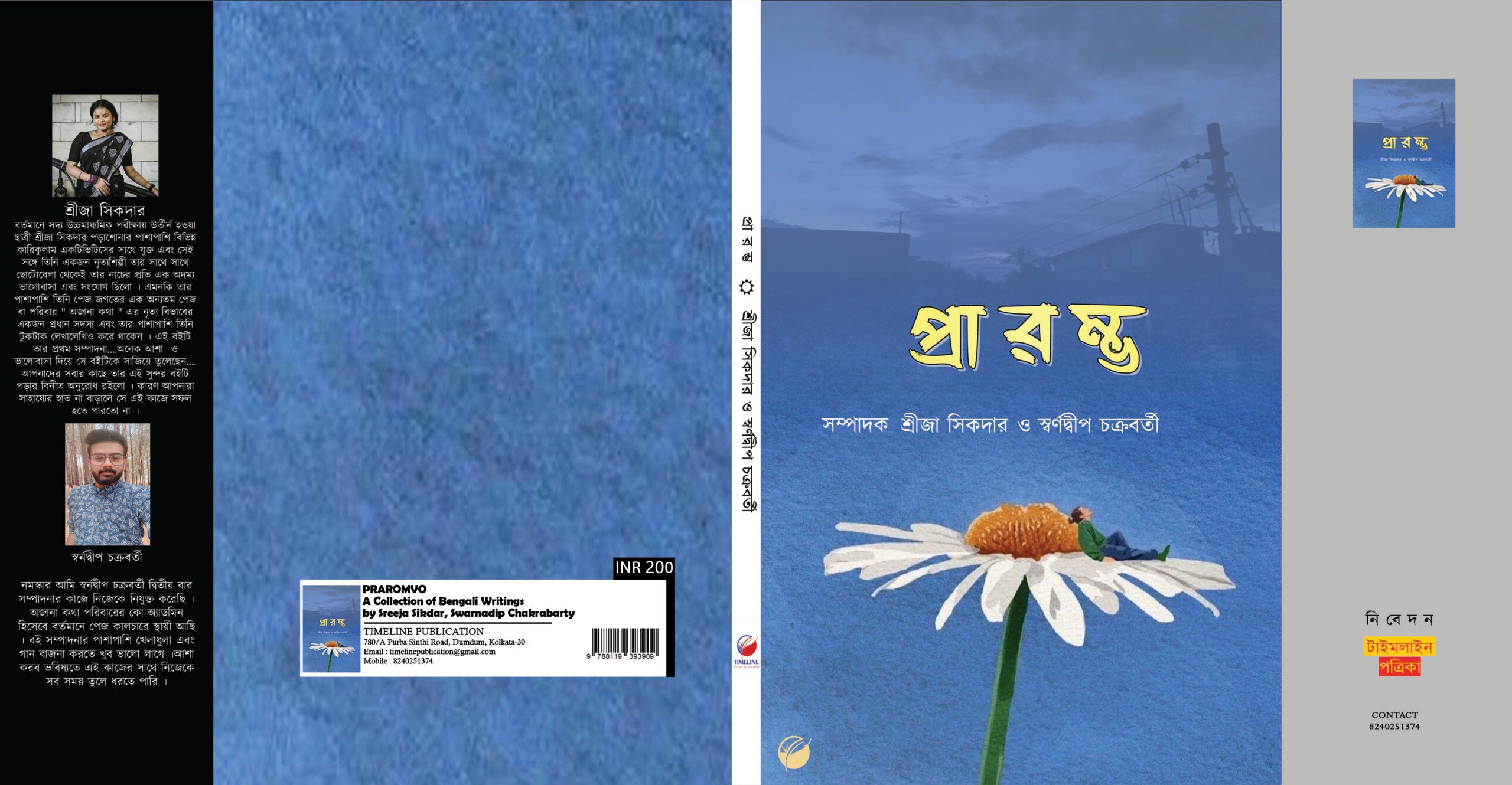 Praromvo [Sreeja Sikdar]