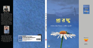 Praromvo [Sreeja Sikdar]