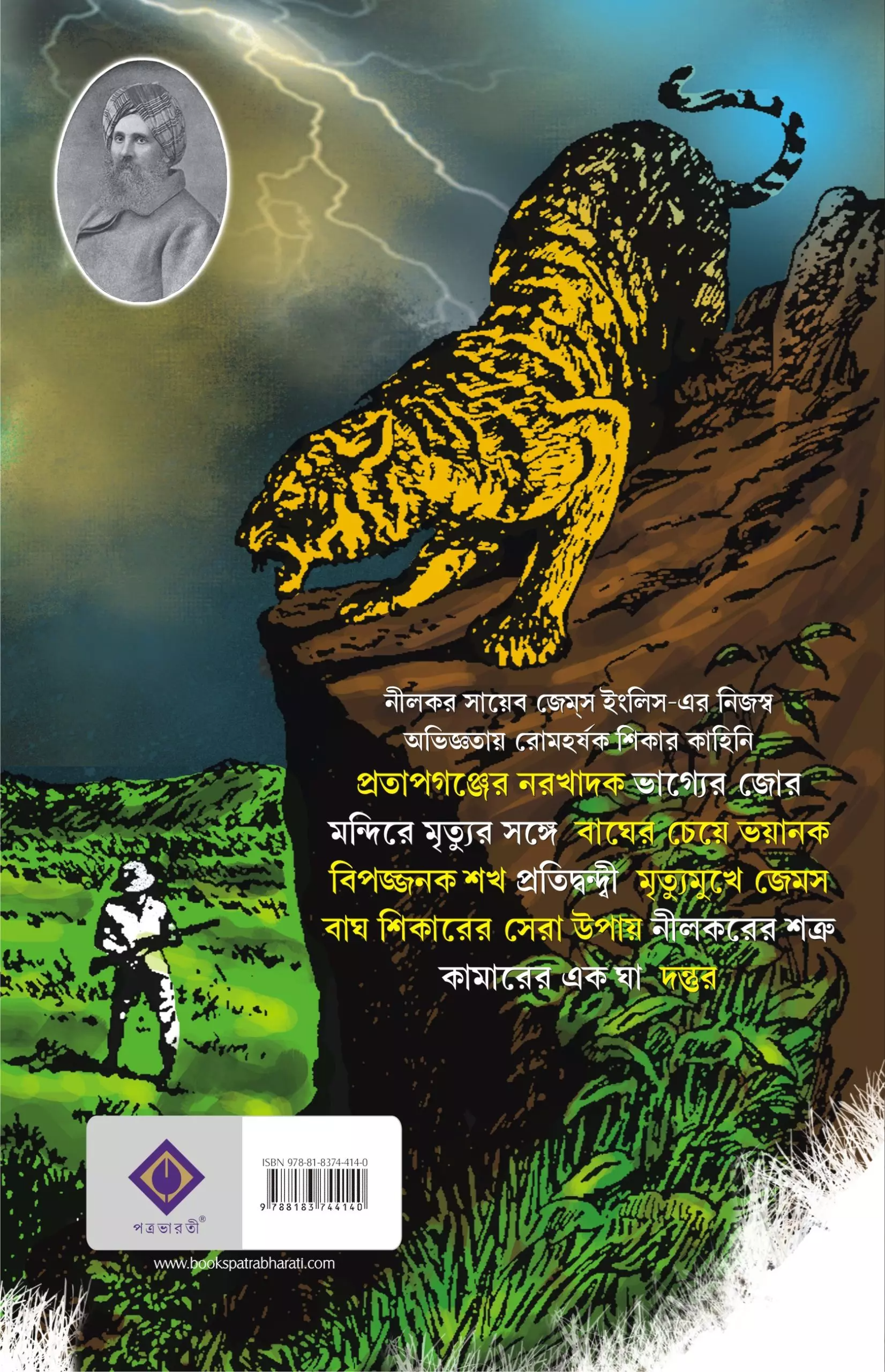 PRATAPGANJER NARAKHADAK - Nirbed Roy (Bengali, Hardcover, Patra Bharati)