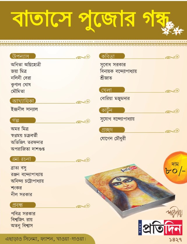Sharodiyo Pratidin 1431 (2024) | Pujabarshiki 2024, Bengali