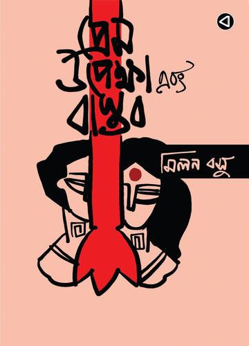 PREM UPEKKHA EBONG BASTOB