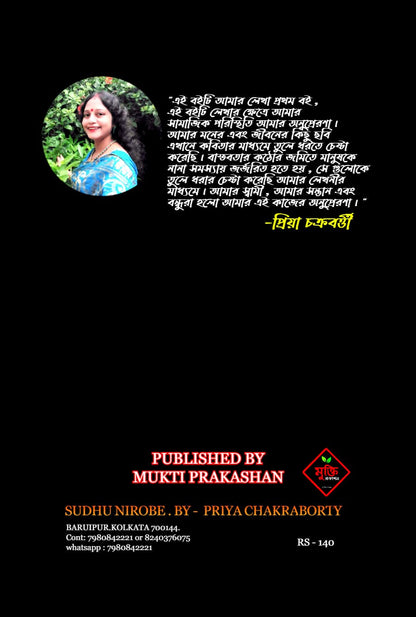 SUDHU NIROBE