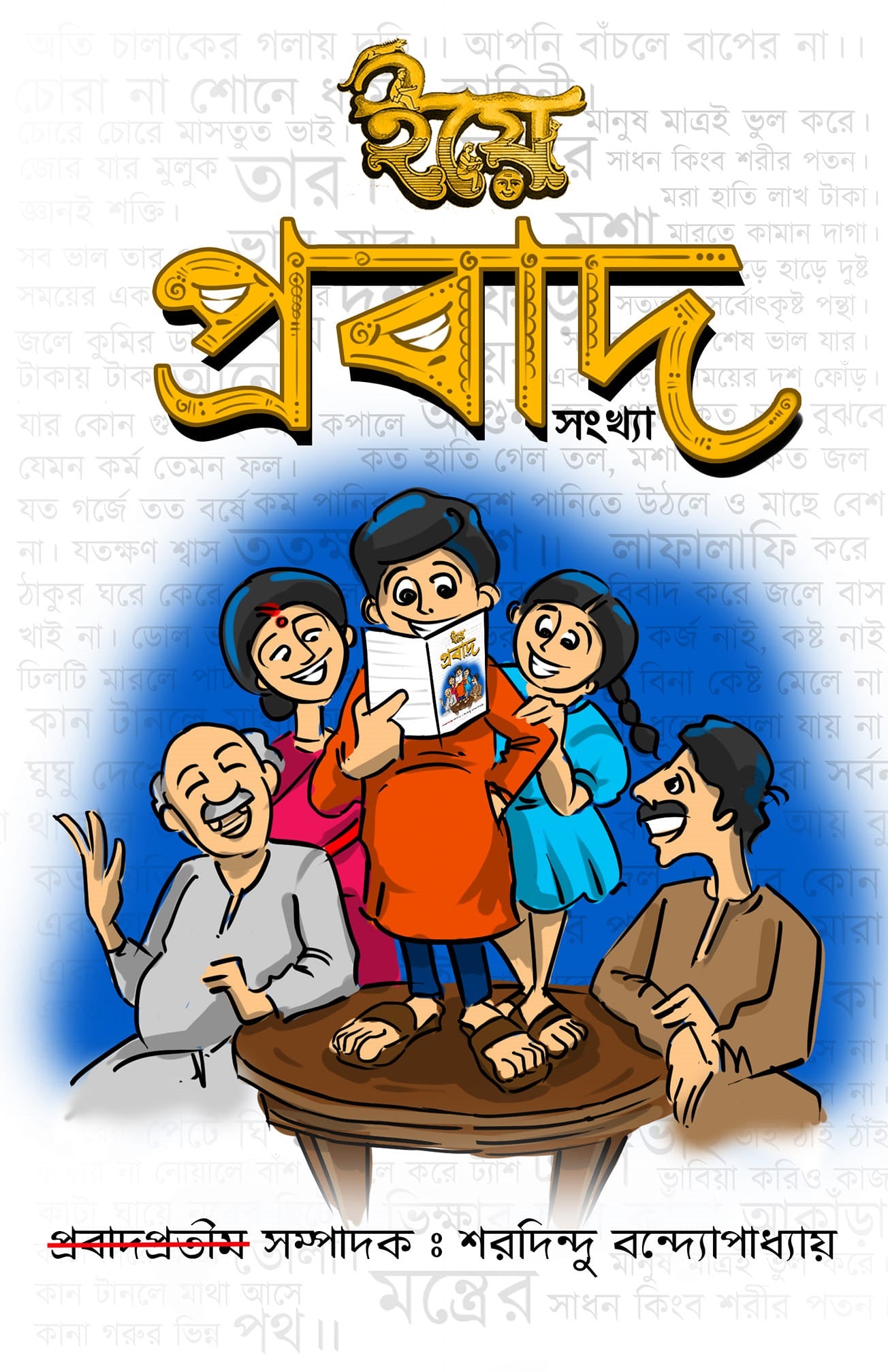 ইয়ে পত্রিকার 4 in 1