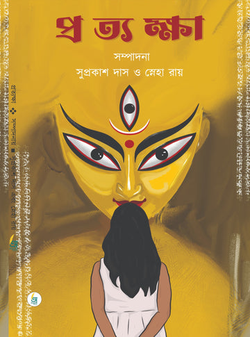 Prottokha [Edited by Suprakash Das & Sneha Roy]