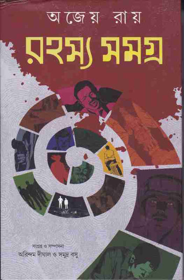 Rahasaya Samagra (Bengali, Hardcover, Ajeya Ray)