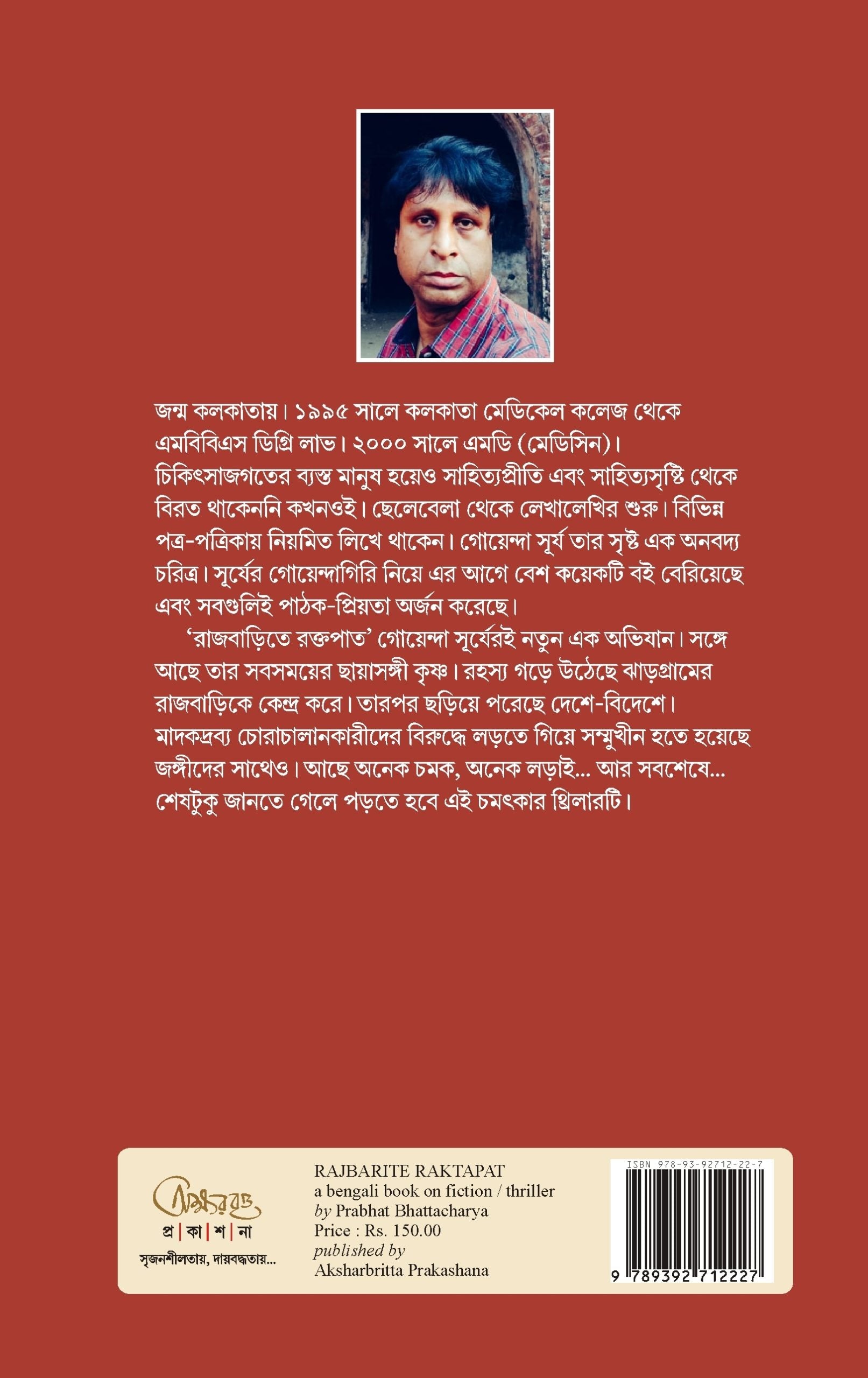 Rajbarite Raktapat [Prabhat Bhattacharya] (Bengali, Hardcover, Aksharbritta Prakashana)