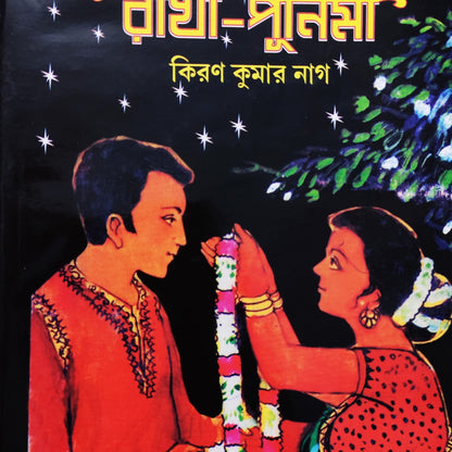 Rakhi Purnima