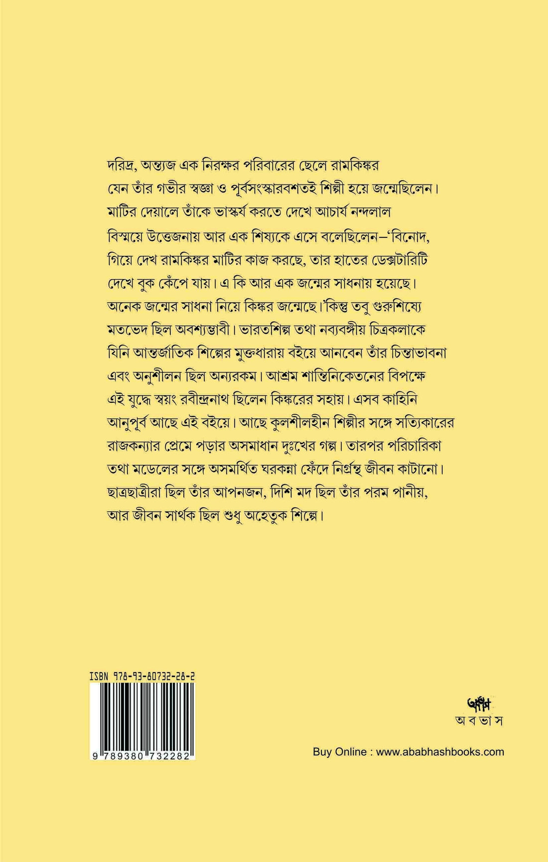 Rang Kankar Ramkinkar [Manindra Gupta] || রং কাঁকর রামকিঙ্কর [মণীন্দ্র গুপ্ত]