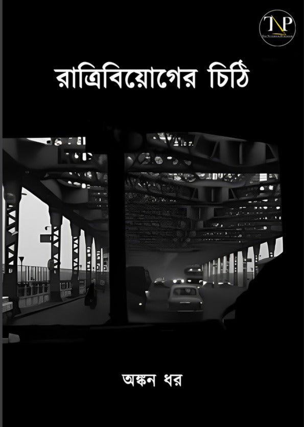 Ratribiyoger Chithi [Ankan Dhar]