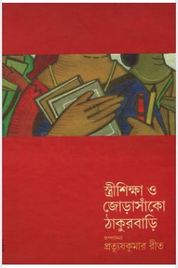 Streesiksha O Jorasanko Thakurbari