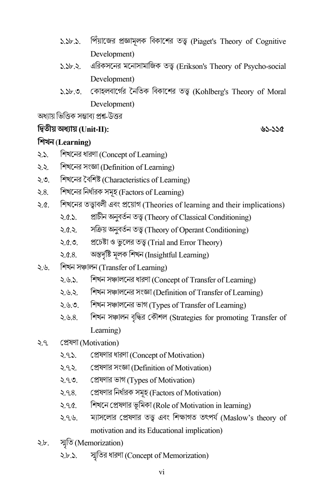 Sikshar Manastatwik Bhitti || Psychological Foundation Of Education