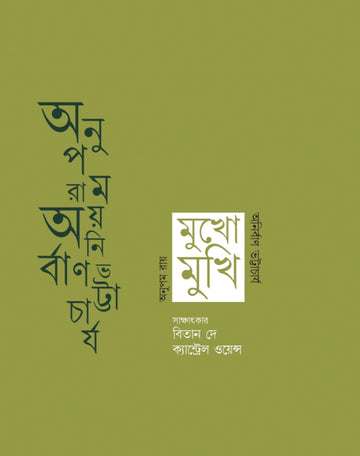 Mukhomukhi || মুখোমুখি|| Interview of Anirban Bhattacharya & Anupam Roy || অনুপম রায় এবং অনির্বাণ ভট্টাচার্য -এর সাক্ষাৎকার সংগ্রহ