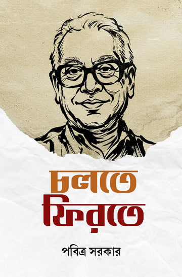 Cholte Firte by Pabitra Sarkar — Barnakkhar Sahittyo Prakashan Bengali essay collection, front cover