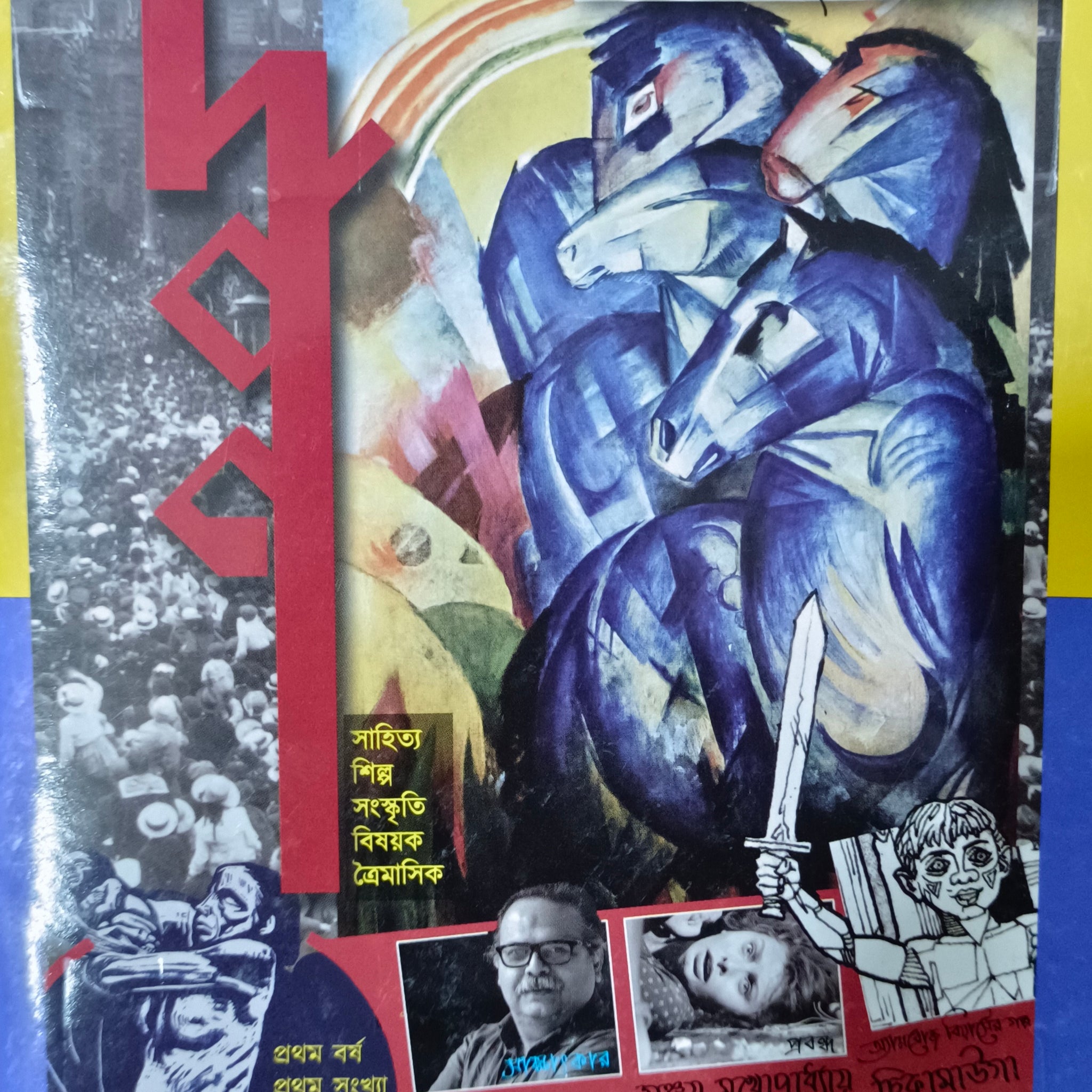 Boichitra Darpan || বৈ-চিত্র দর্পণ || Year 1, Issue 1, October 2025