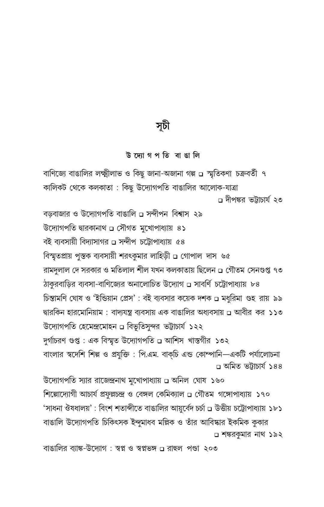 Korok Boimela Sankhya 2025: Udyogpati Bangali