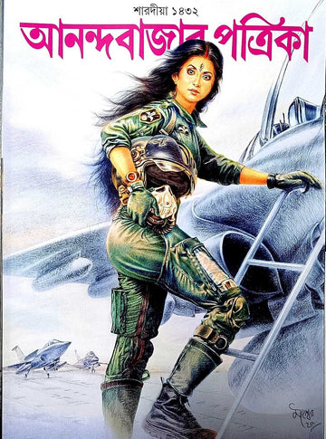 Anandabazar Patrika Sharadiya 1432 (2025) || শারদীয়া আনন্দবাজার পত্রিকা ১৪৩২ (২০২৫)