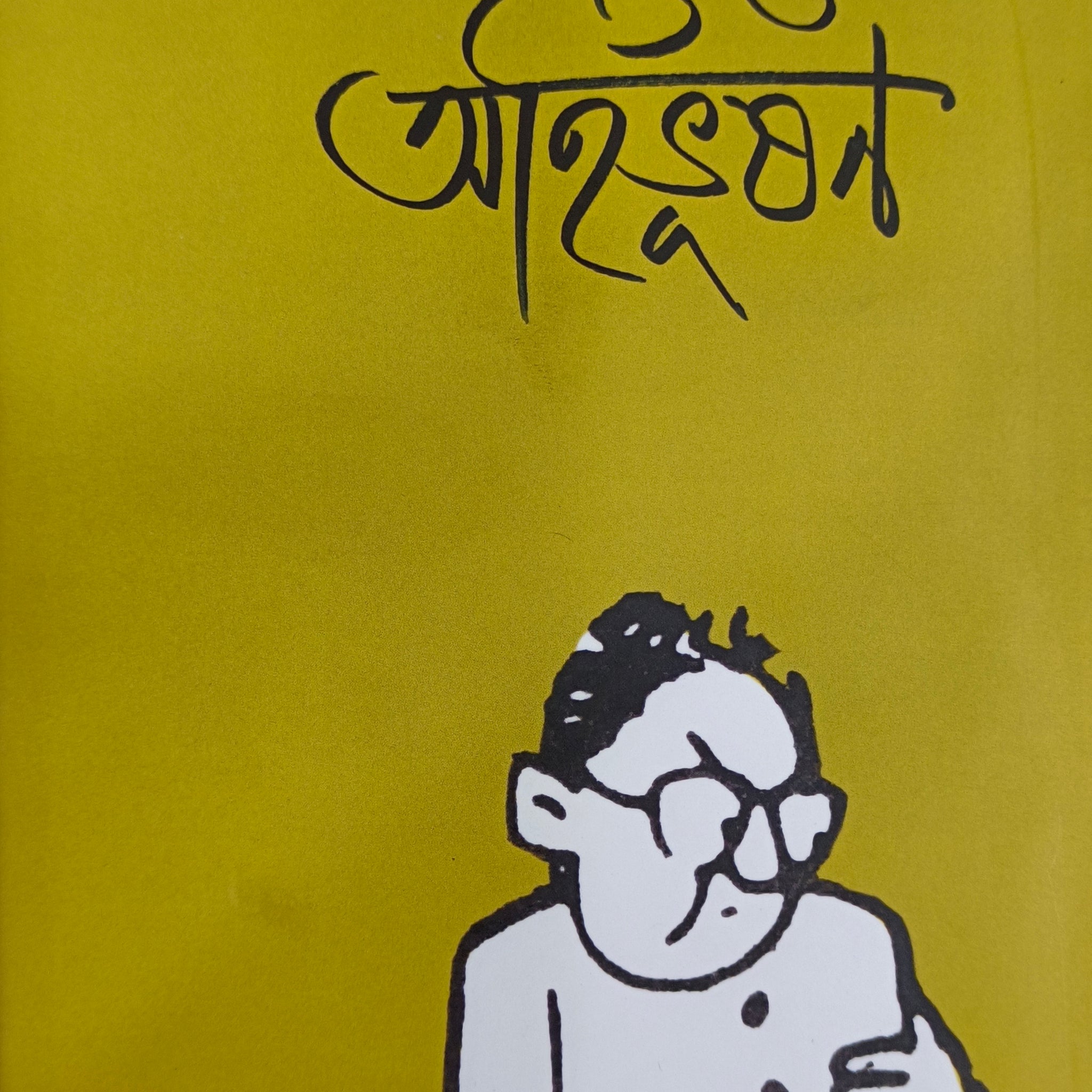 Shatabarshey Ahibhushan