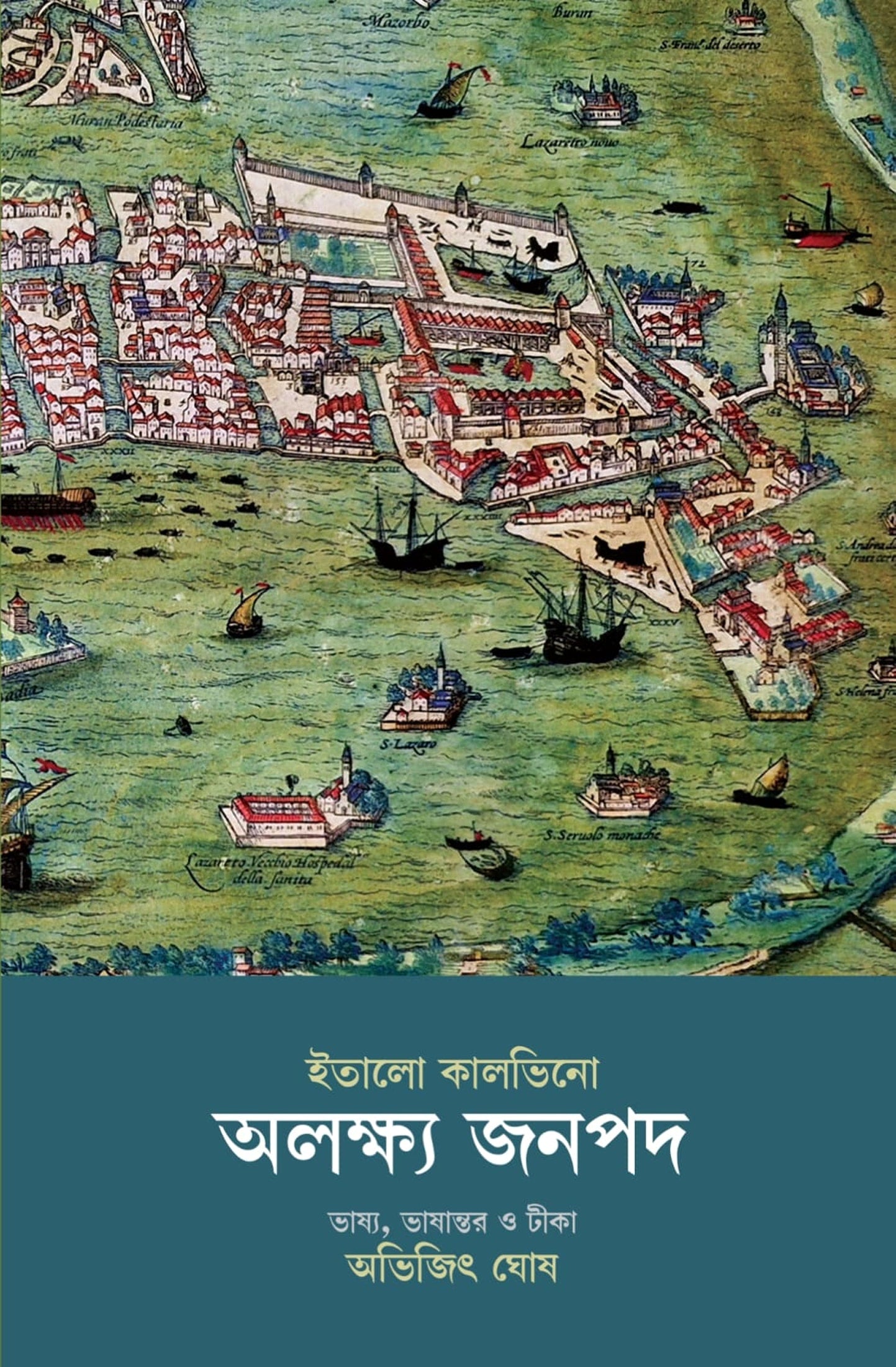 Alakhya Janapad [Italo Calvino] || অলক্ষ্য জনপদ [ইতালো কালভিনো]