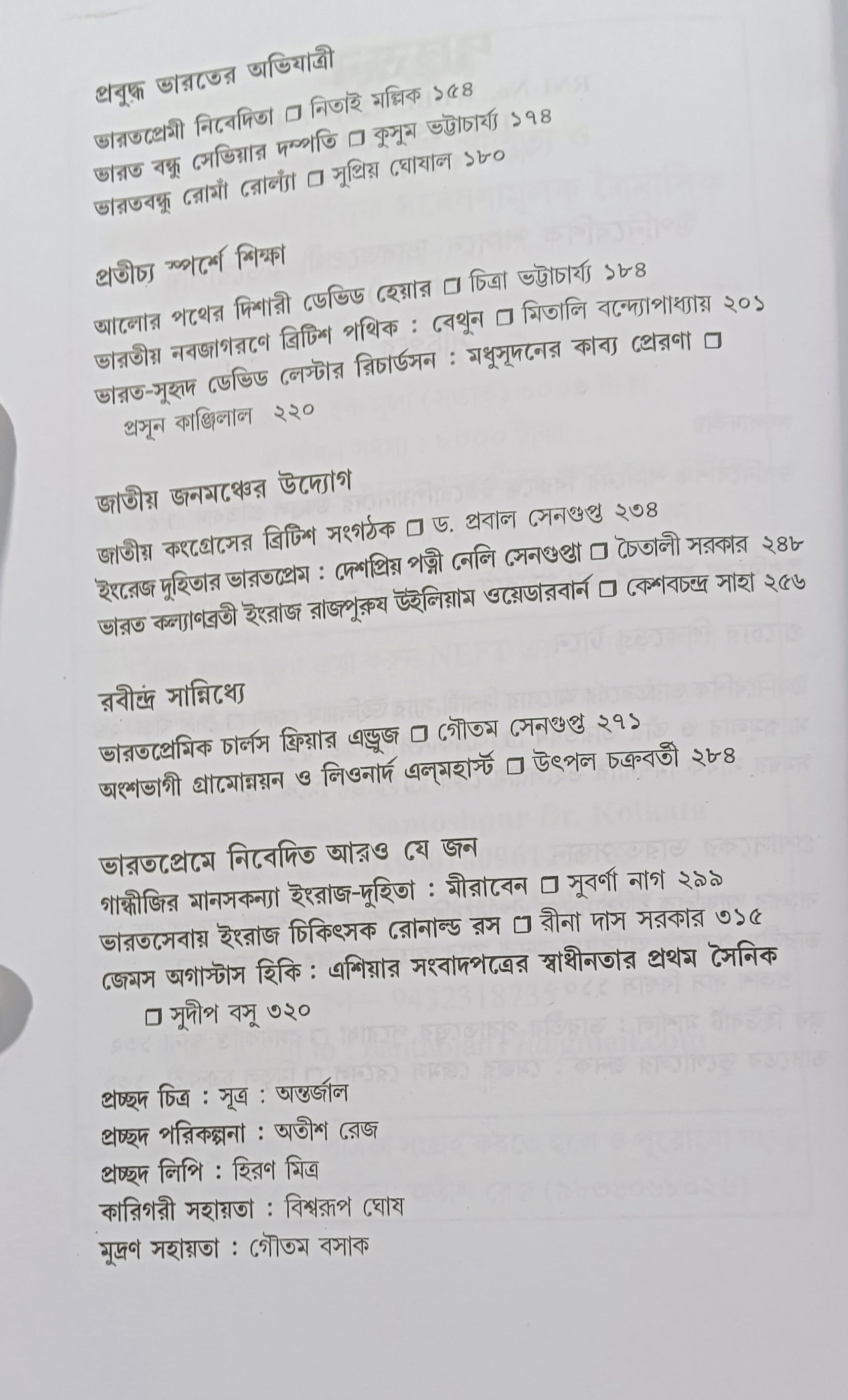 Uponibeshik Shashone Bharotpremi Europiyo