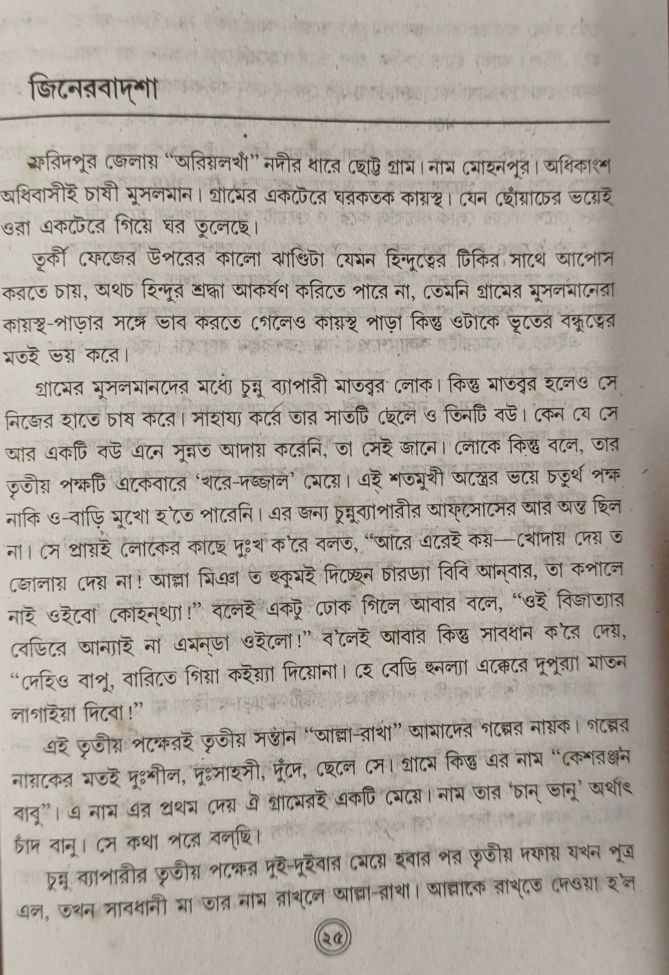 Shiuli-Mala [Kazi Nazrul Islam]