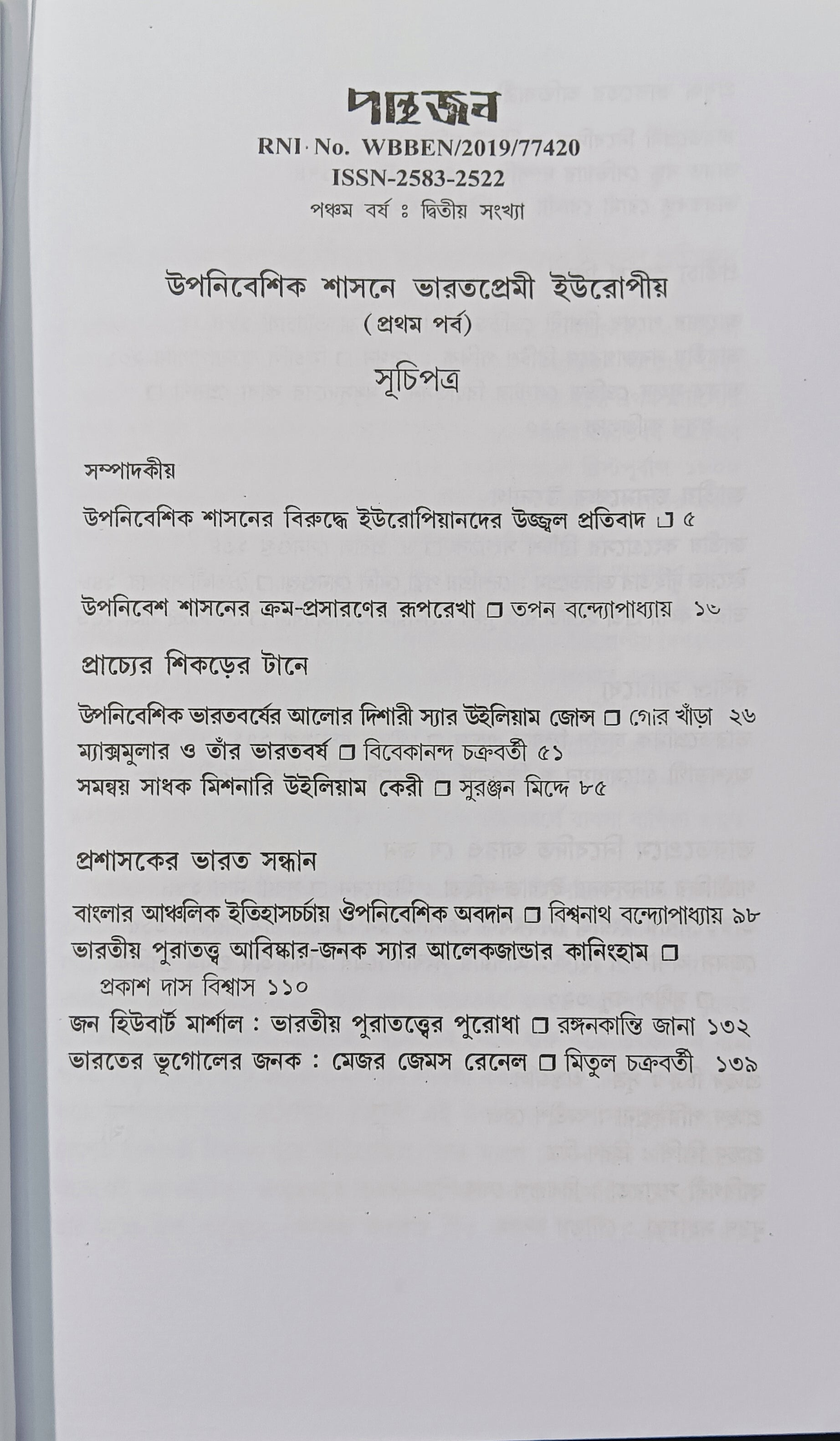 Uponibeshik Shashone Bharotpremi Europiyo