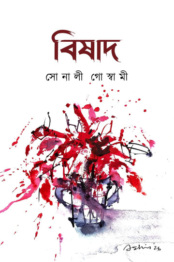Bishad [Sonali Goswami]