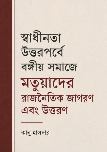 Swadhinota Uttor Porbe Bangiyo Somaje Matuader Rajnoitik Jagoron Abong Uttoran
