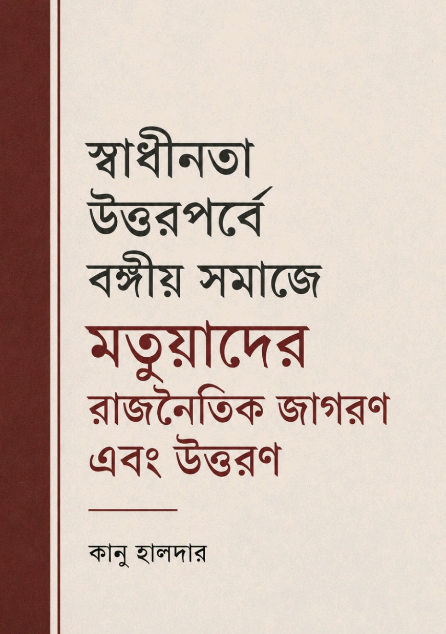 Swadhinota Uttor Porbe Bangiyo Somaje Matuader Rajnoitik Jagoron Abong Uttoran