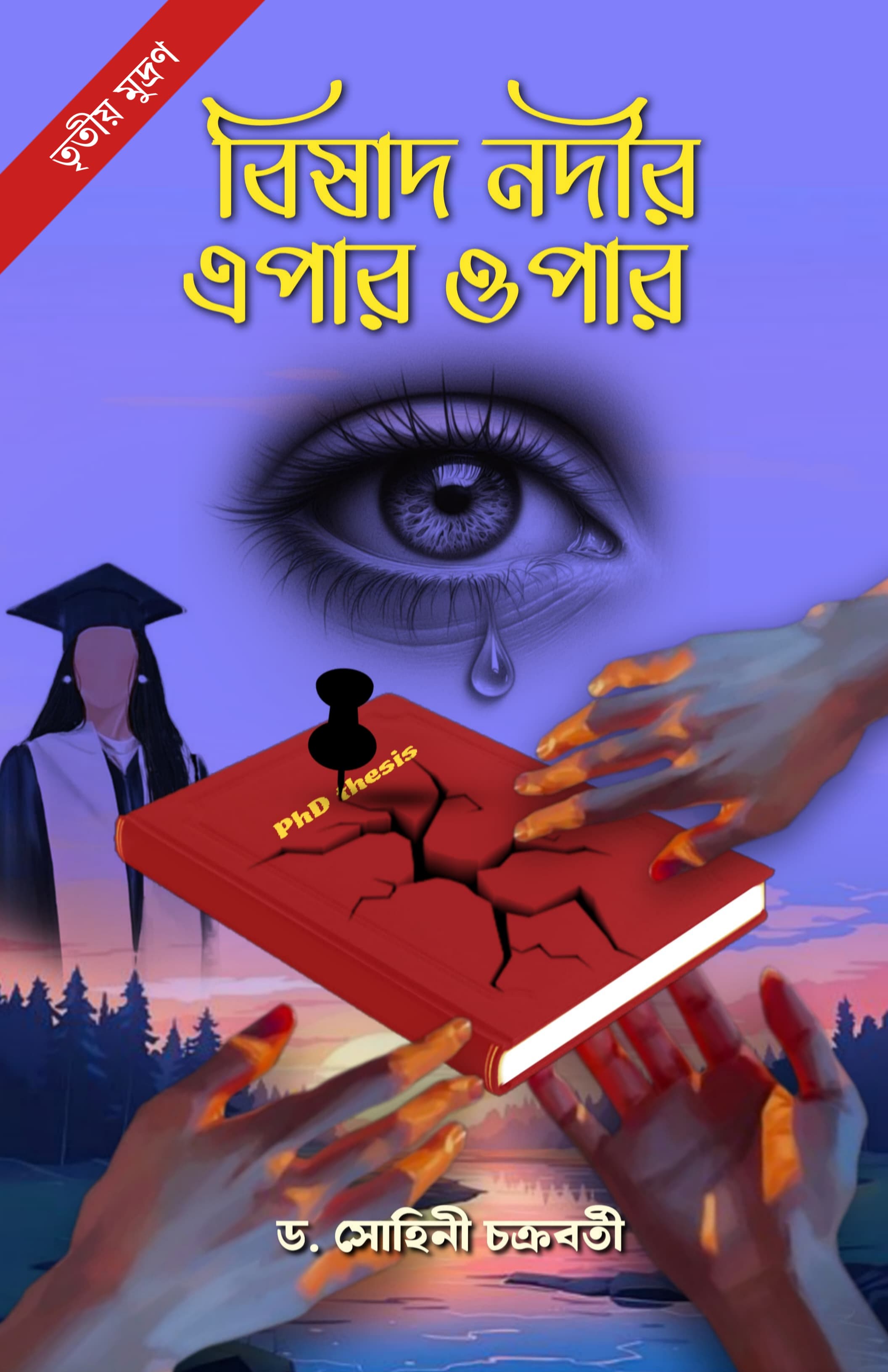 Bishad Nodir Epar Opar [Dr. Sohini Chakroborty]