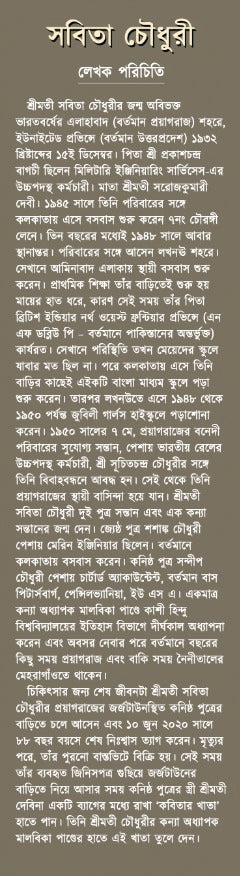 Ami Sadharon Ghorer Bou [Sabita Chowdhury] || আমি সাধারণ ঘরের বউ [সবিতা চৌধুরী]