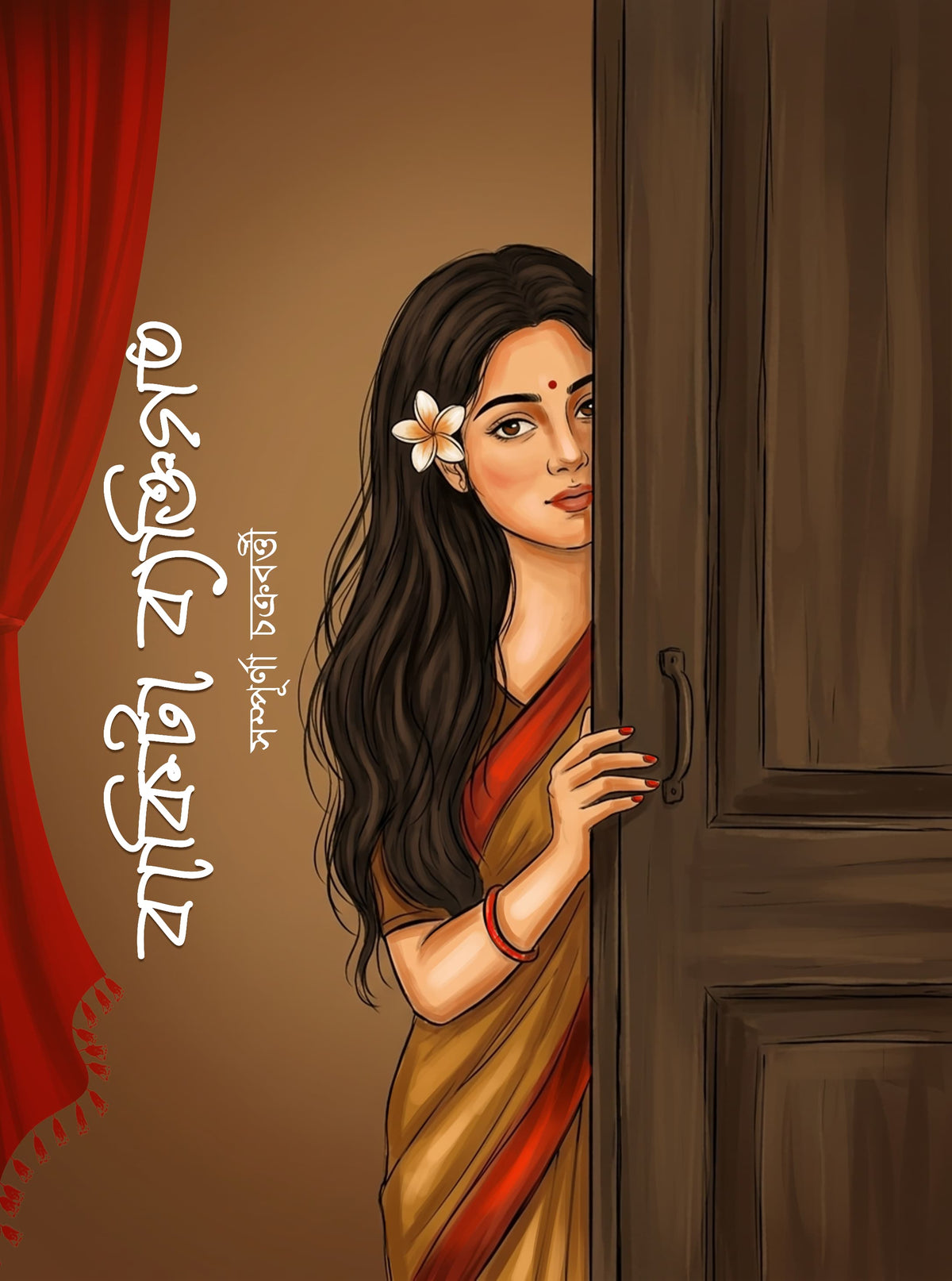 Bakita Byaktigoto [ Sampurna Chakraborty]