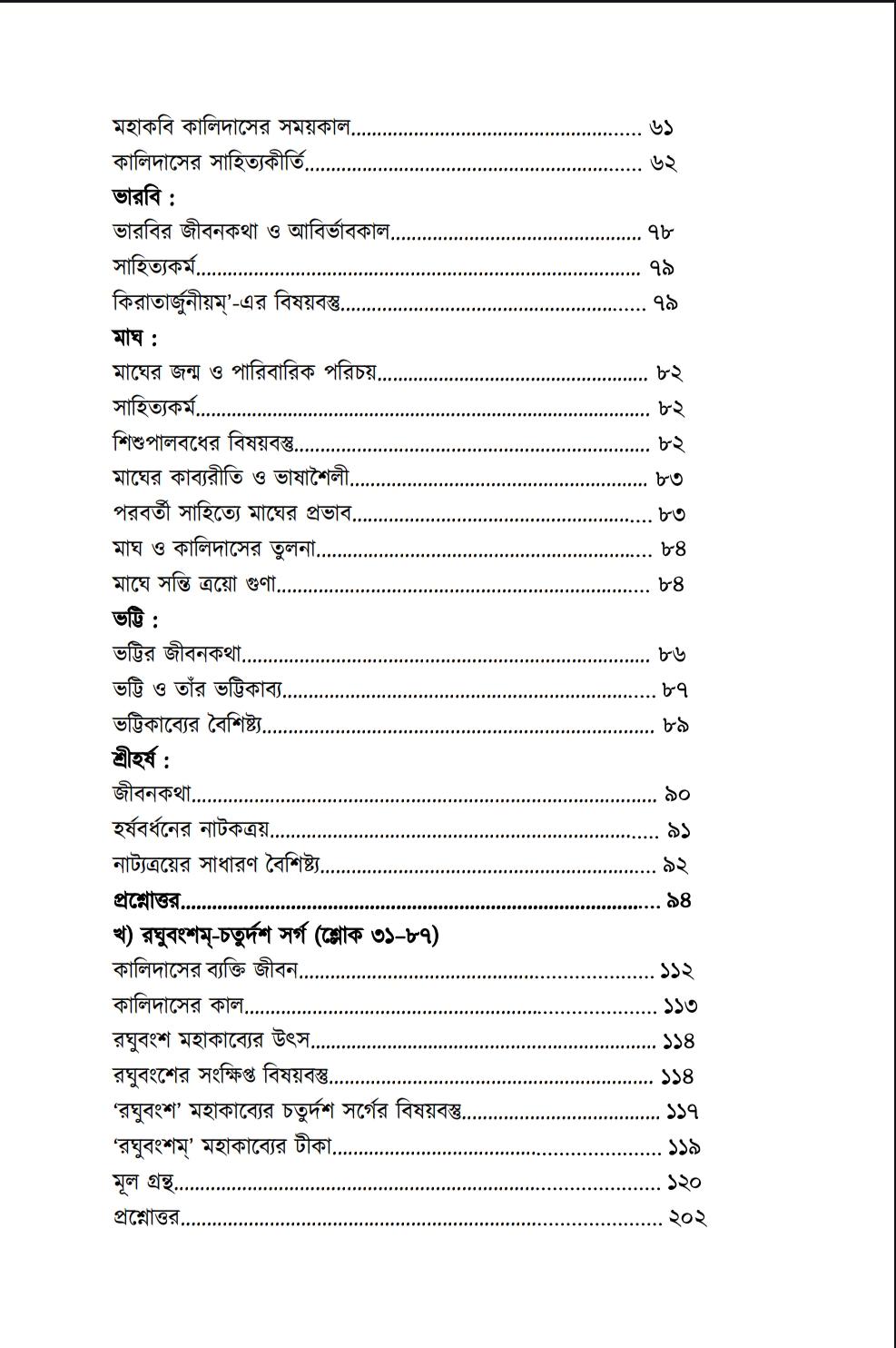 Sanskritmarg [Dr. Krishna Dhibar]| Semester 1 | Burdwan & Other Universities | Major & Minor Syllabus