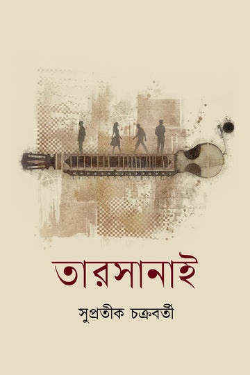 Tarsanai [Supratik Chakraborty]